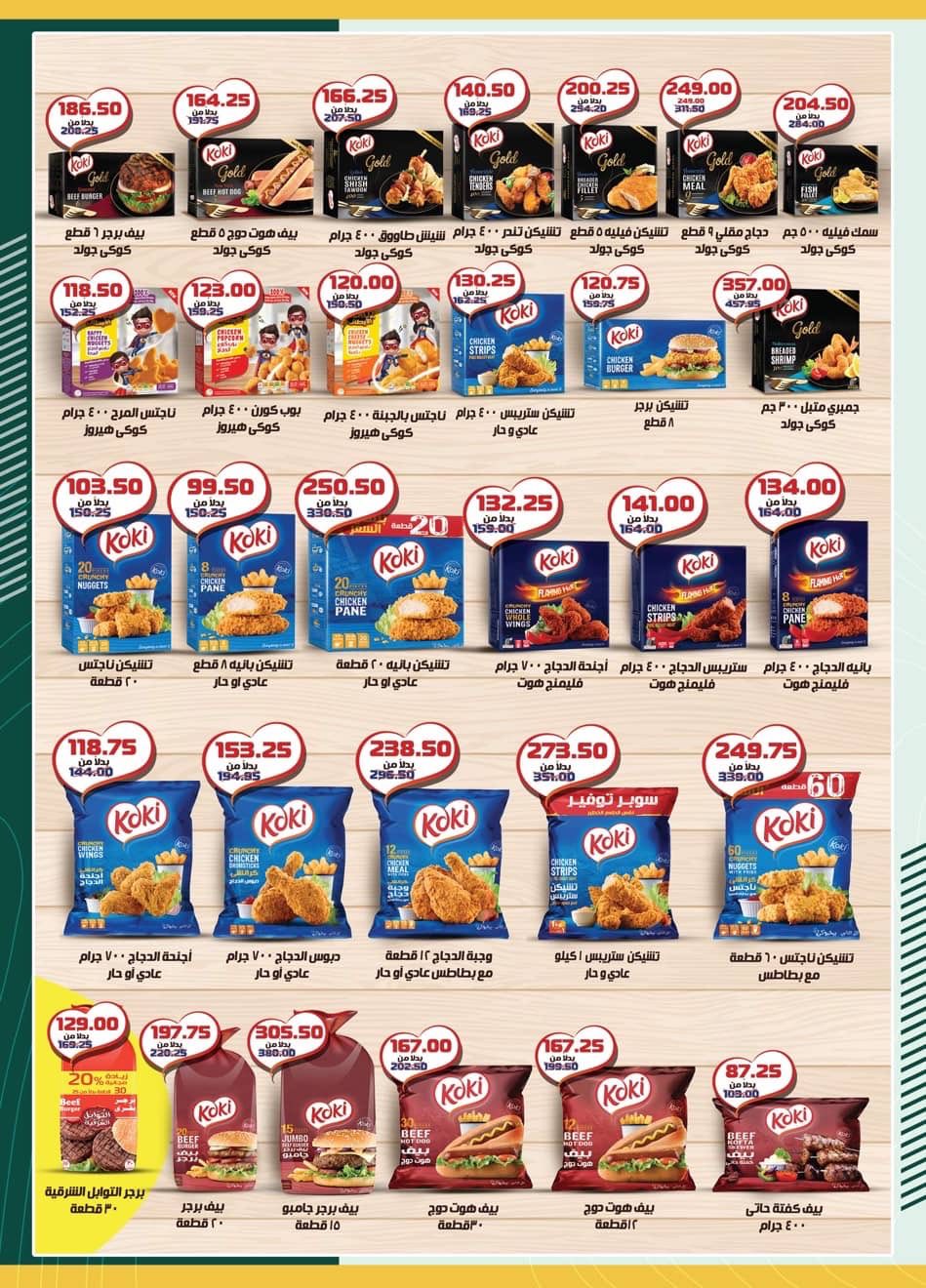 spinneys offers from 28dec to 16jan 2026 عروض سبينس من 28 ديسمبر حتى 16 يناير 2026 صفحة رقم 14